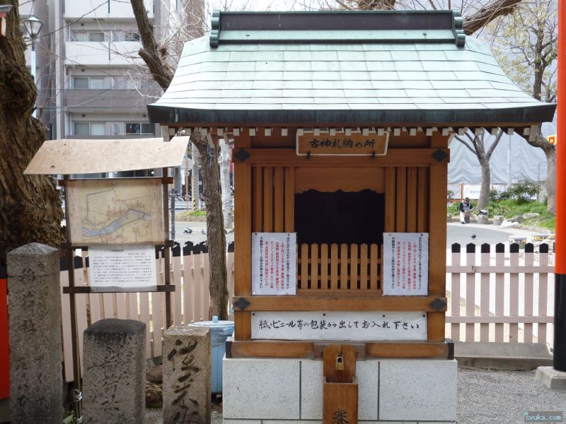 lễ ném omamori cũ lễ ném omamori cũ
